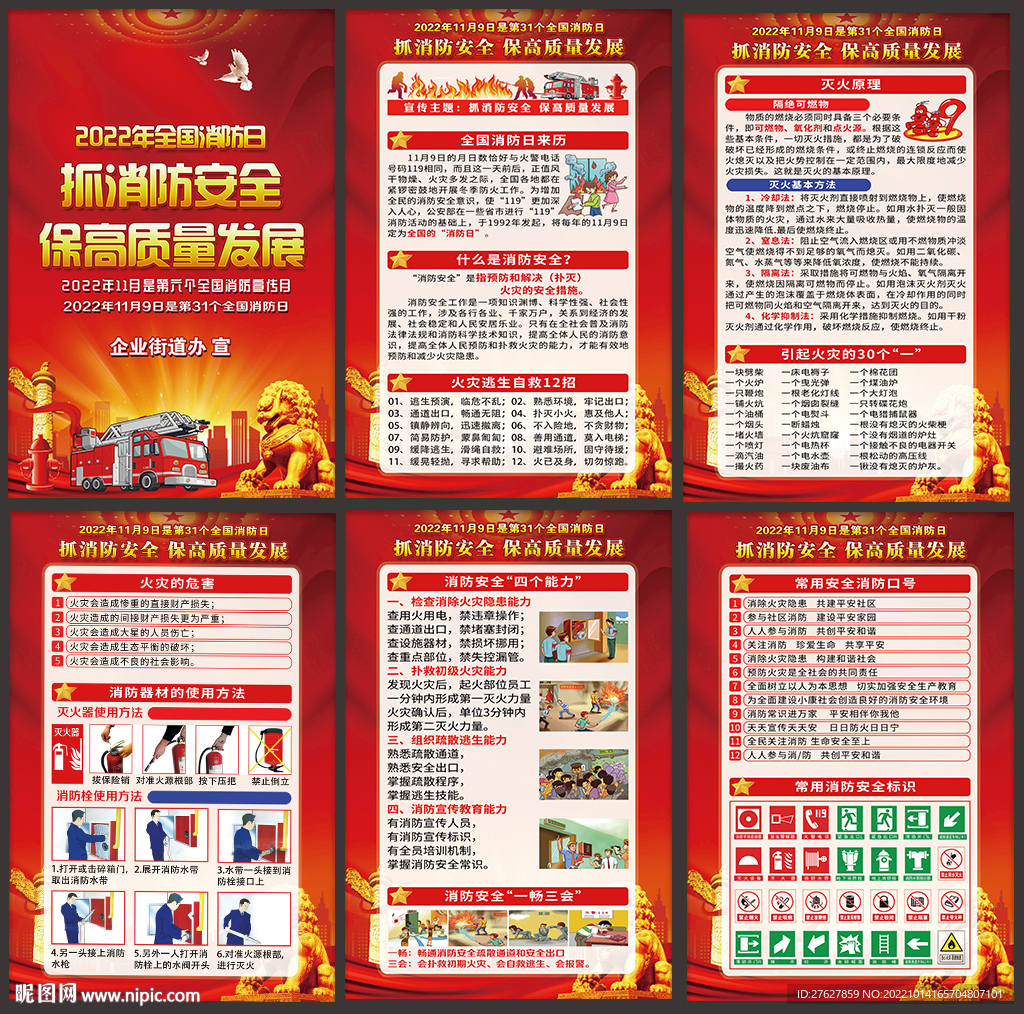 全国消防日