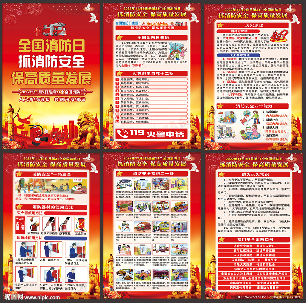 全国消防日