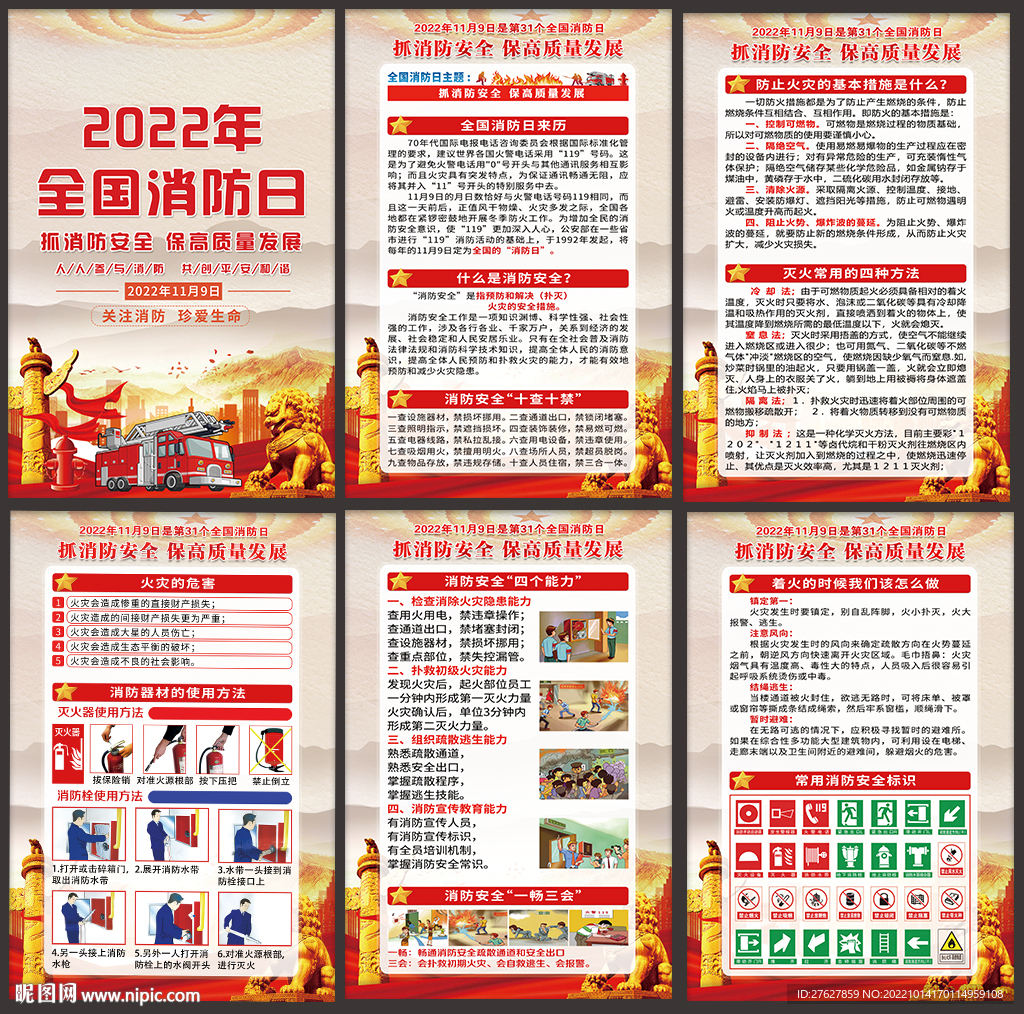 消防安全