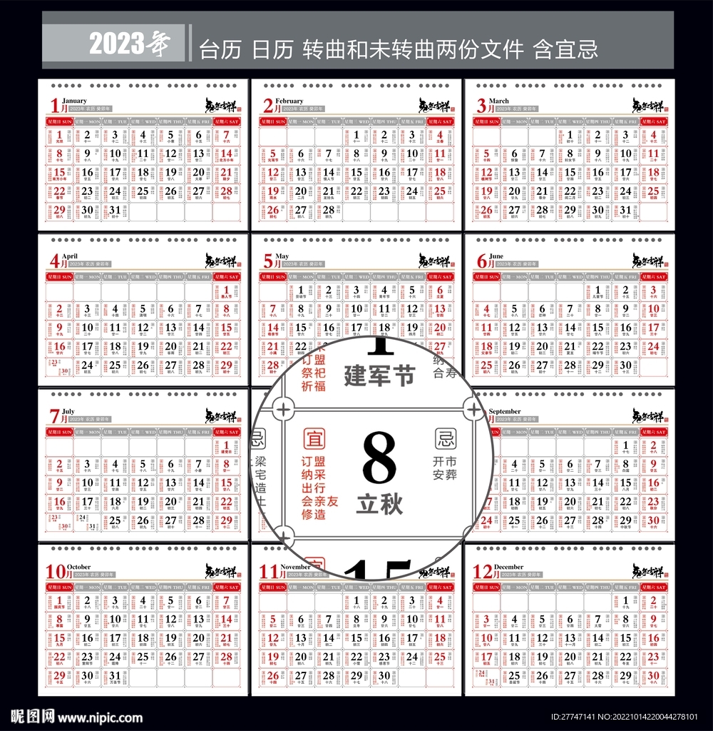 2023年日历
