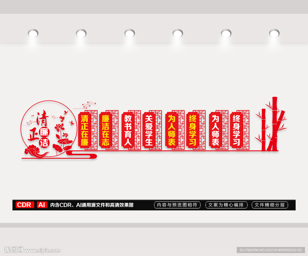 清正廉洁文化墙