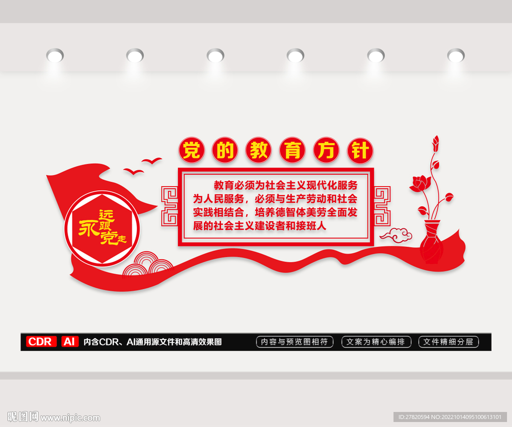 党的教育方针