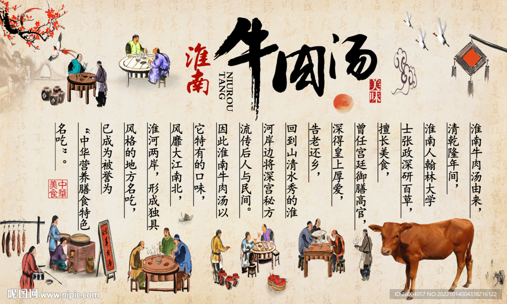 淮南牛肉汤