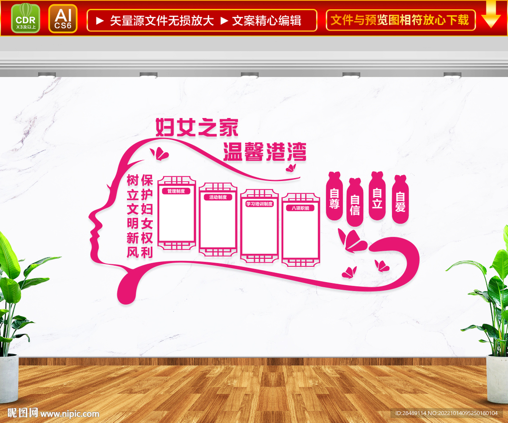 妇女之家文化墙