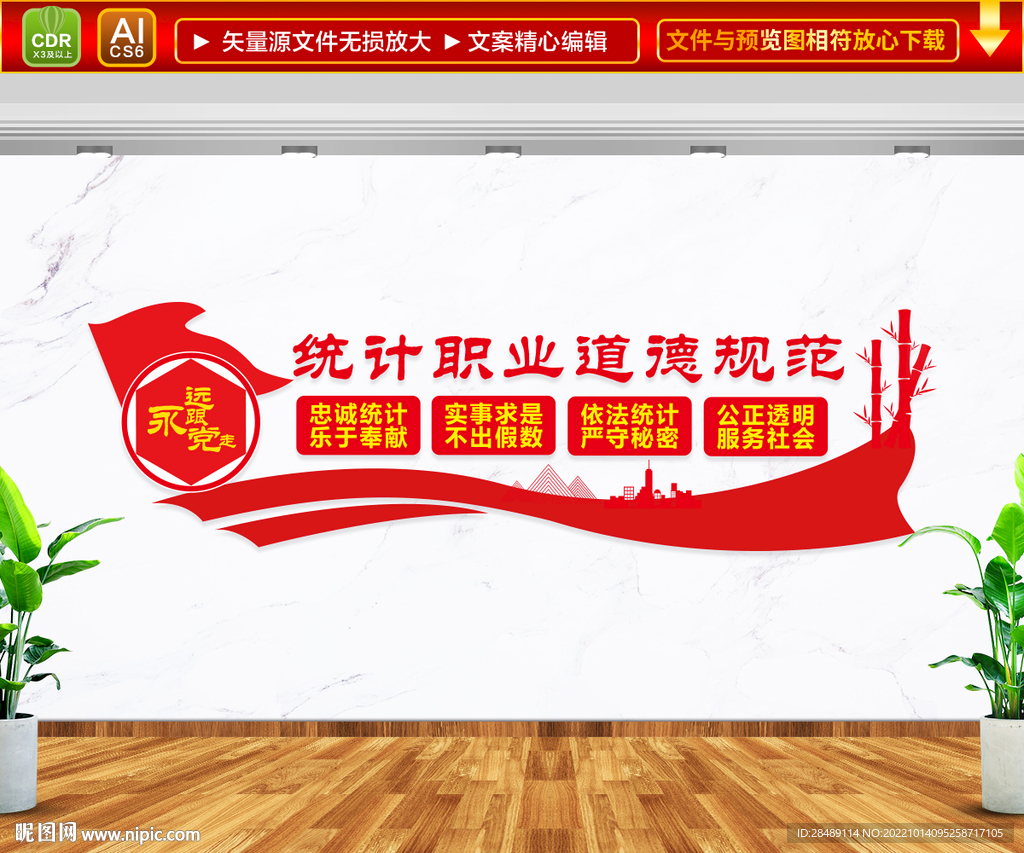 统计职业道德规范