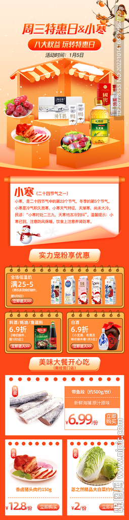会员日
