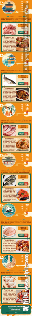 各省名菜