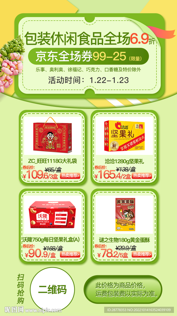 食品