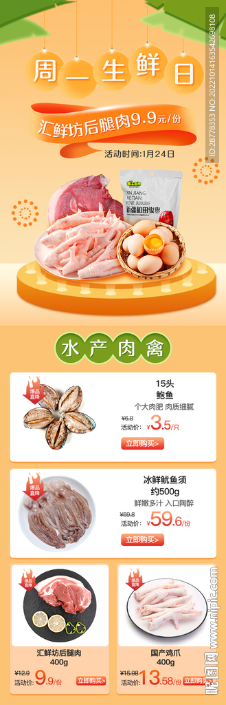 生鲜日