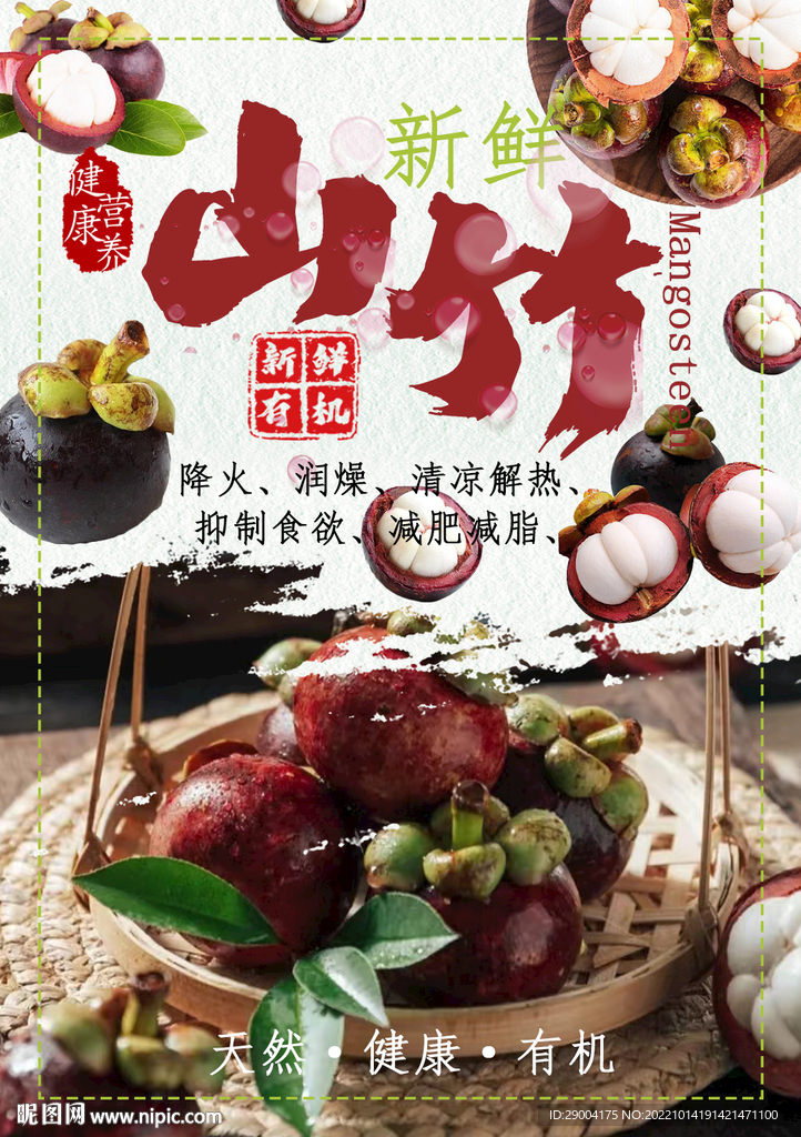 山竹