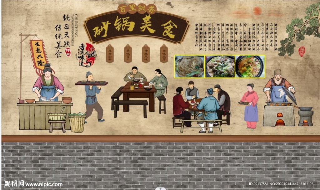 砂锅美食饭店背景文化墙