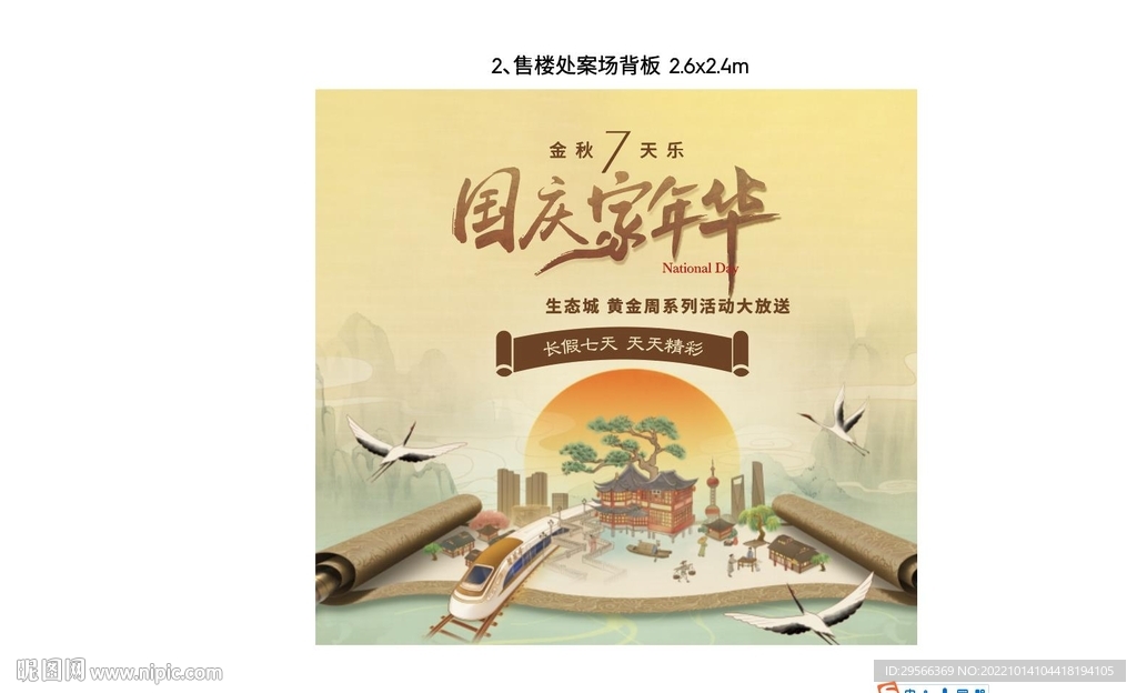 国庆嘉年华
