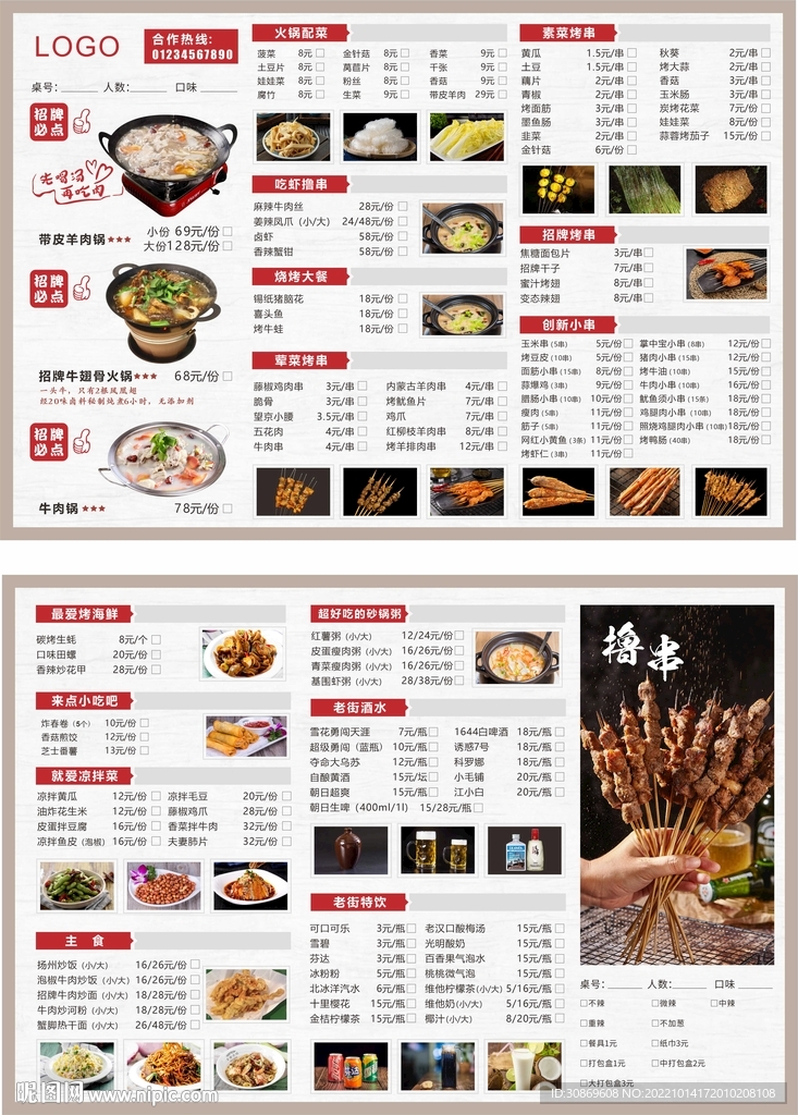 烧烤菜单设计