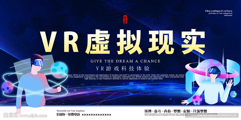 VR海报
