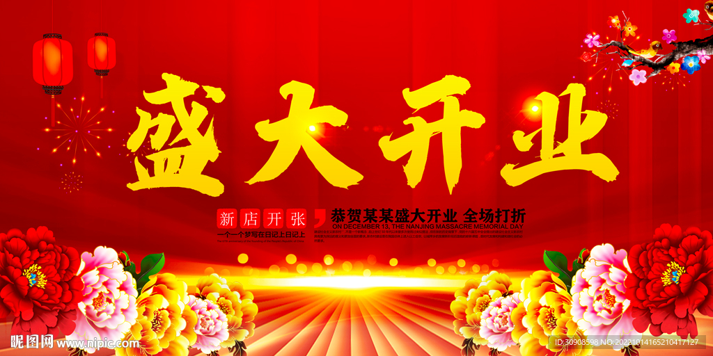 开业