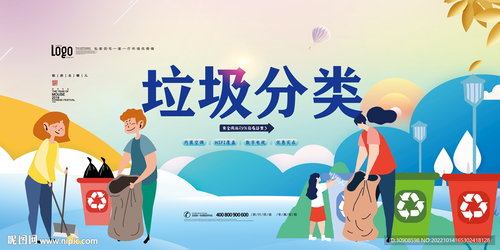 垃圾分类