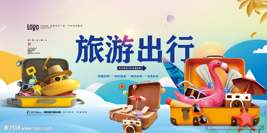 旅游