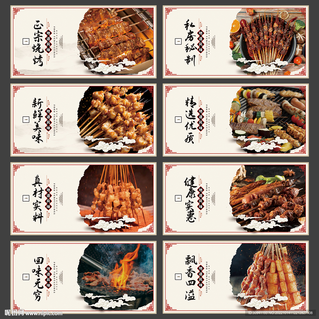 烧烤