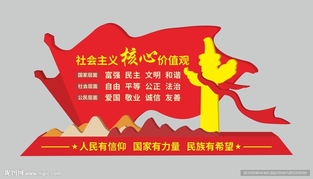 价值观雕塑