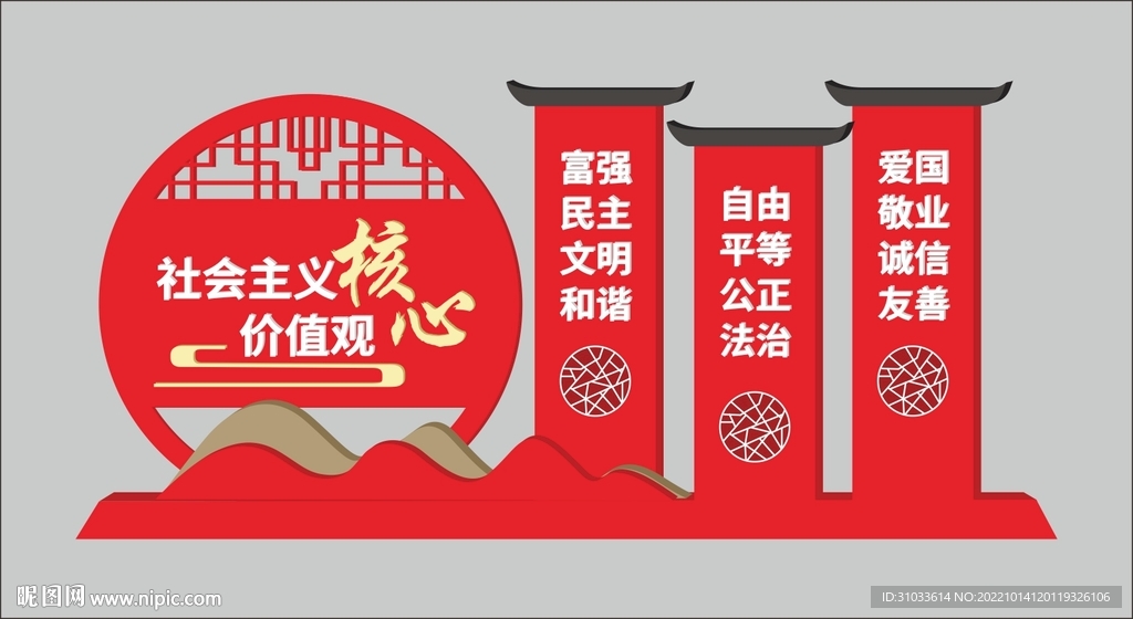价值观雕塑