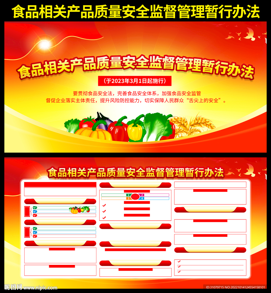 食品产品质量安全