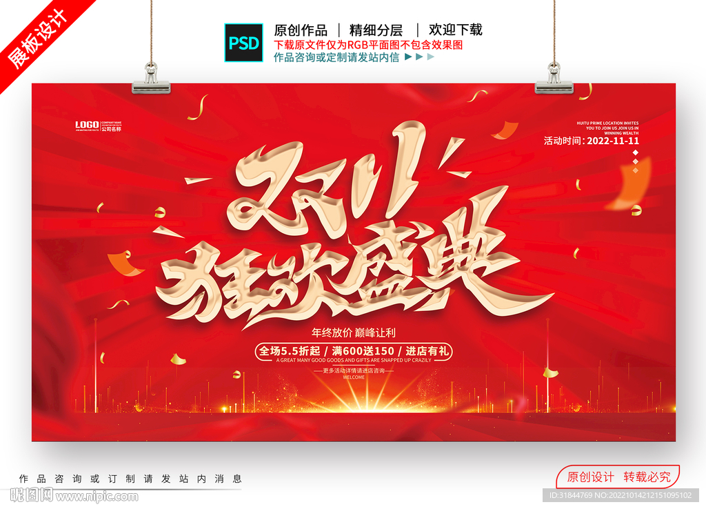 双十一