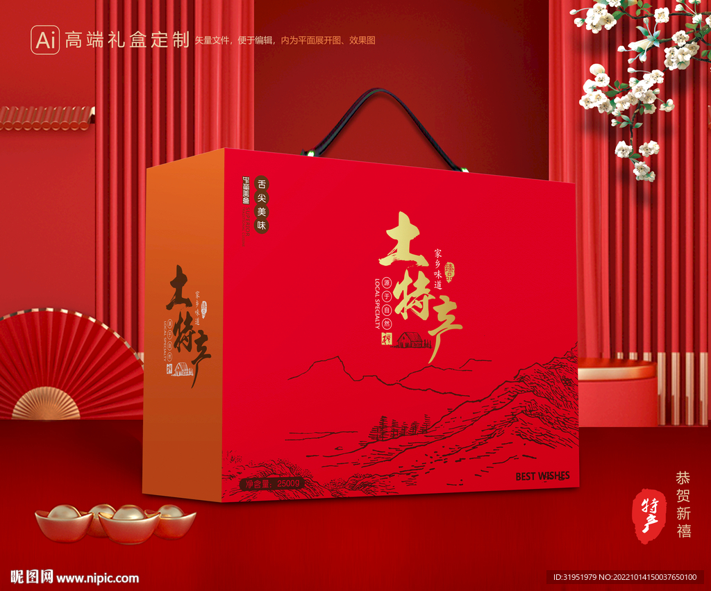特产包装 山珍礼盒
