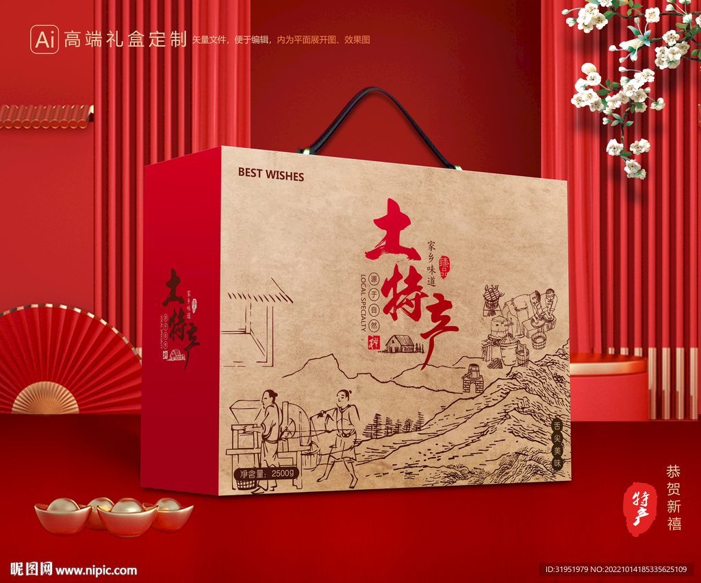 特产包装 山珍礼盒