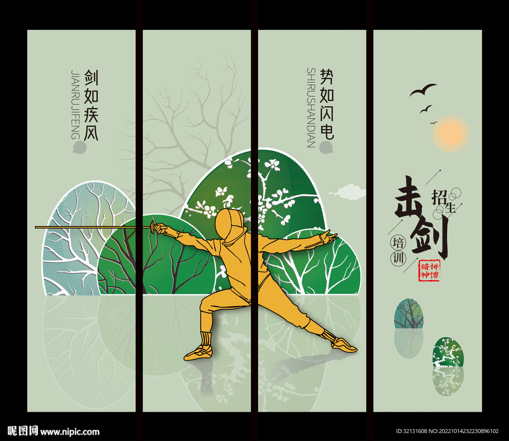 击剑展板