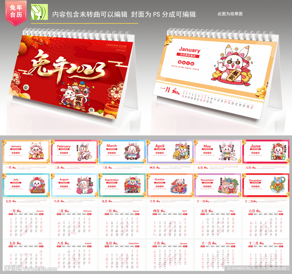 兔年台历