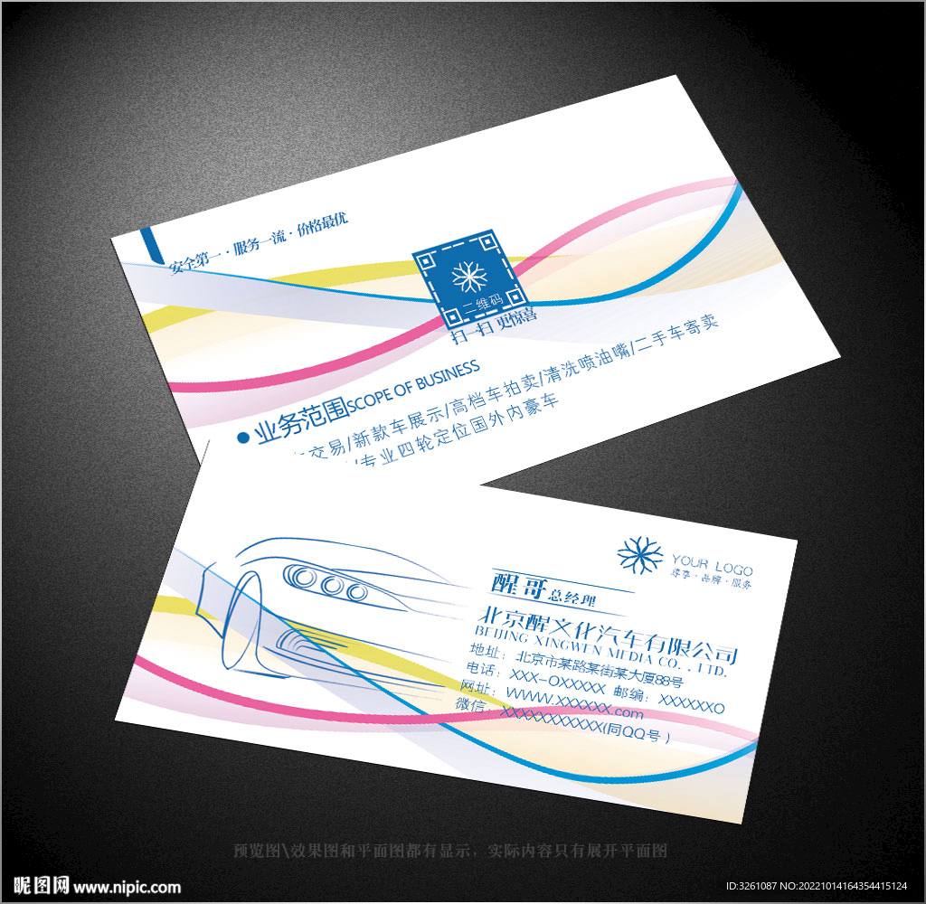 汽车名片