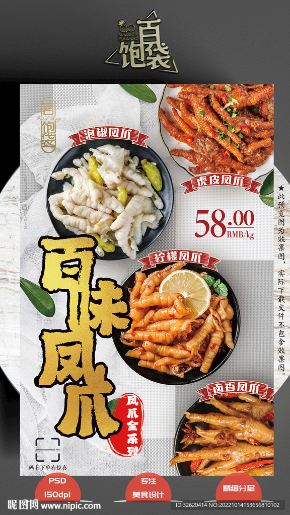 凤爪 鸡脚