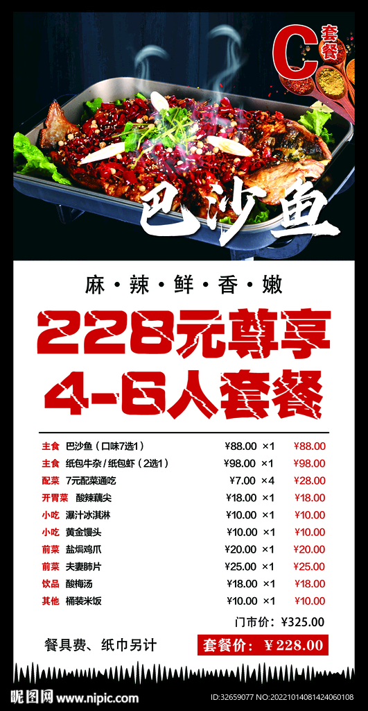 餐牌