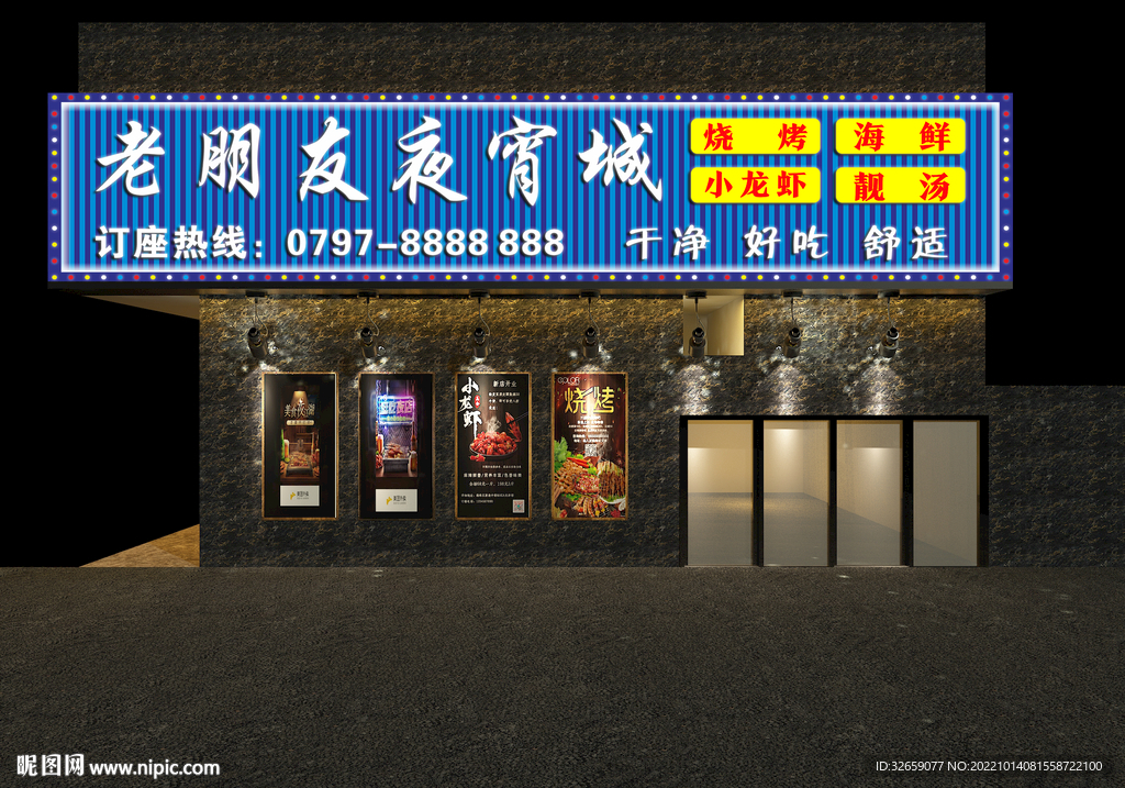 夜宵店招