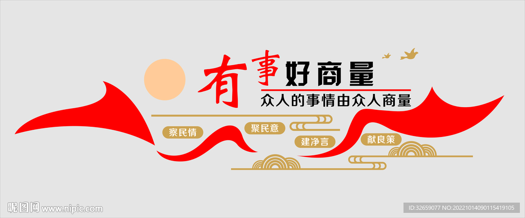 有事好商量