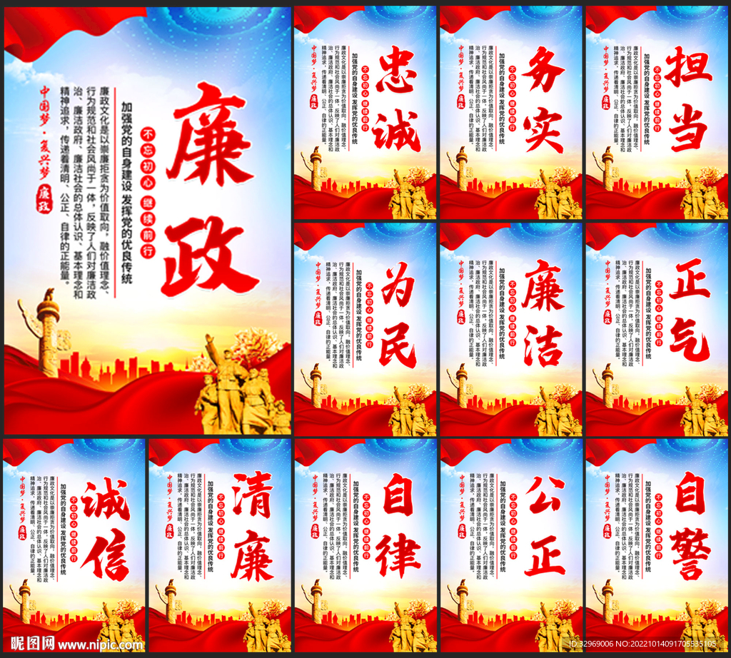 廉政展板