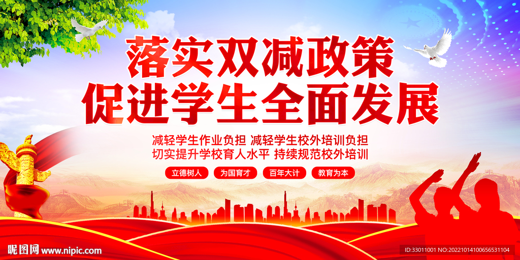 双减政策
