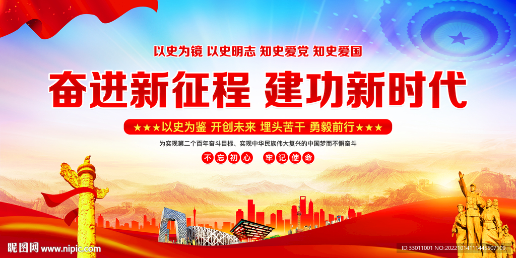 奋进新征程建功新时代