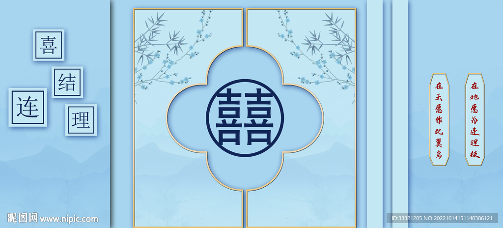 蓝色新中式婚礼