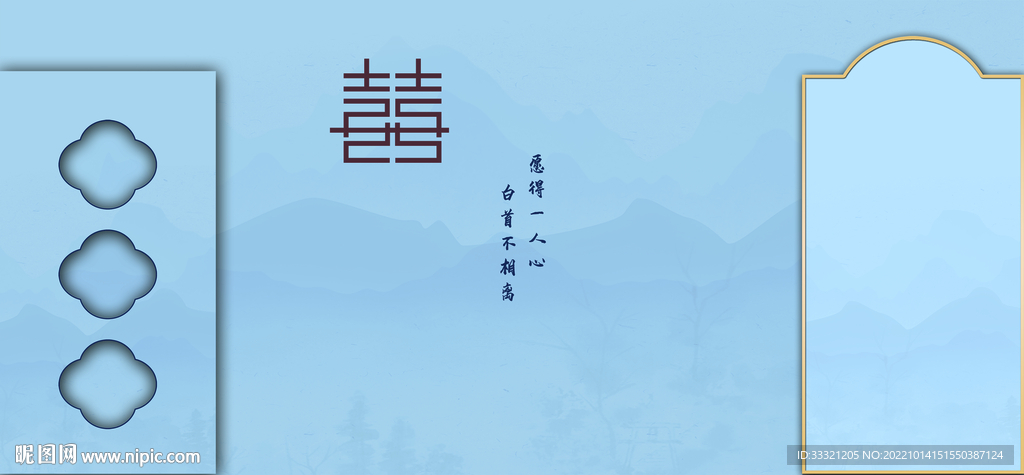 蓝色新中式婚礼