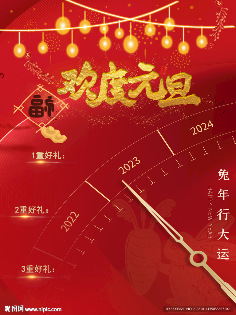 元旦新年促销海报
