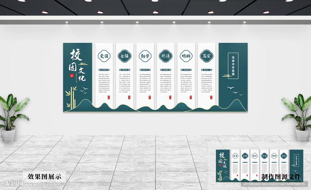 校园文化墙