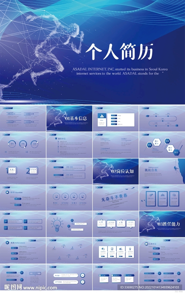 个人简历面试自我介绍竞聘PPT