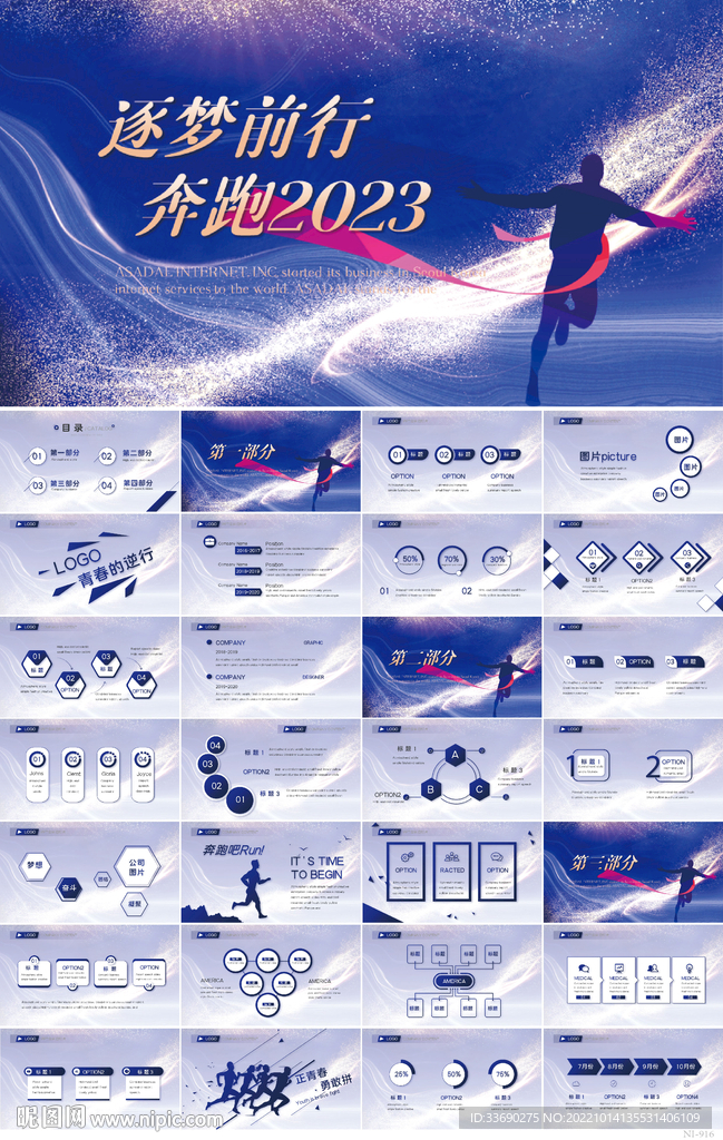 逐梦前行奔跑2023励志PPT