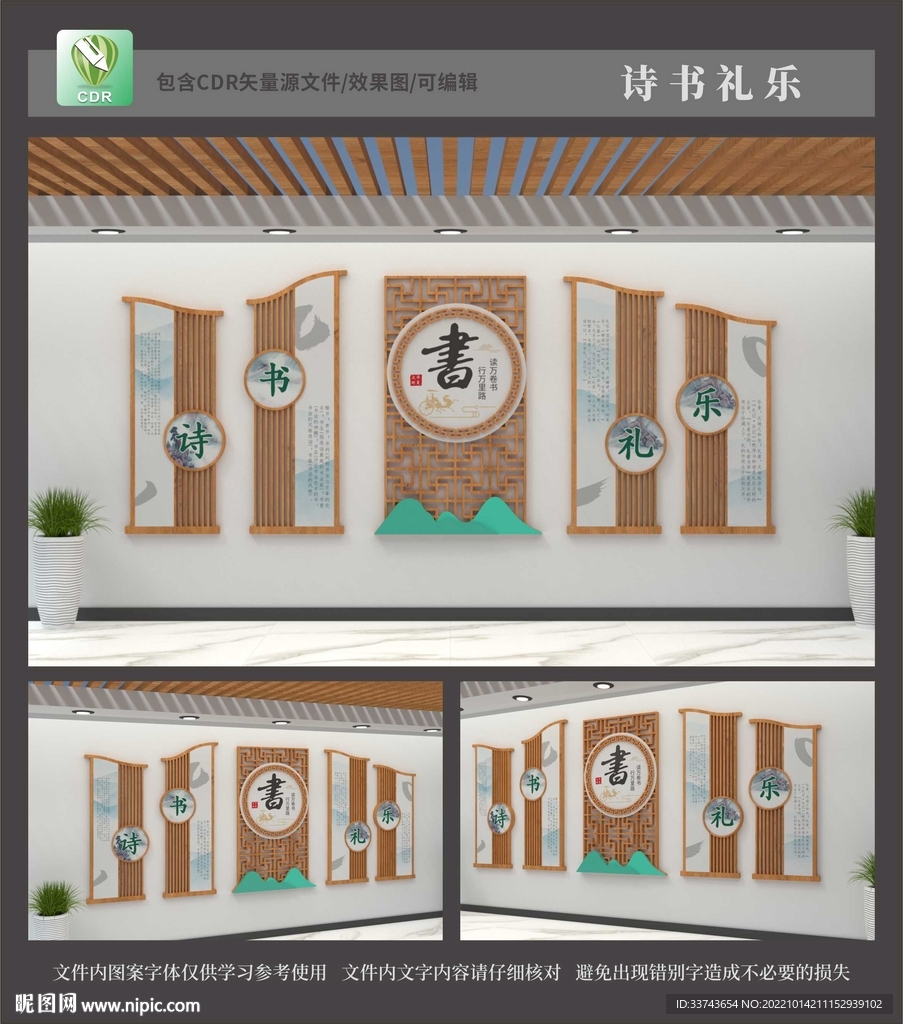 诗书礼乐
