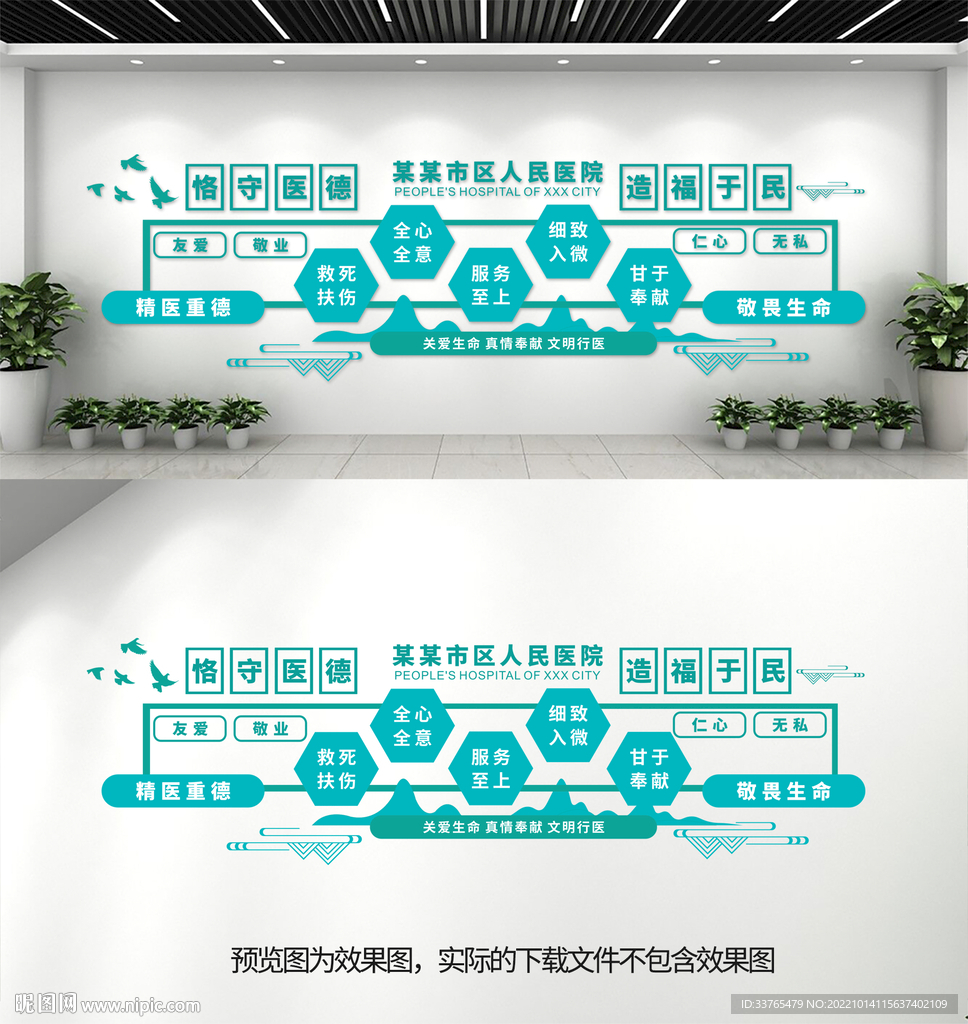 医院文化墙