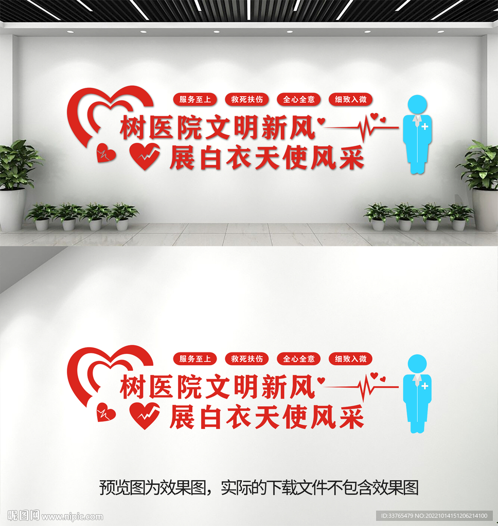 医院文化墙