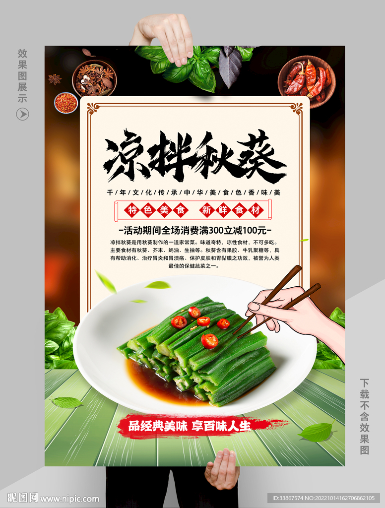 凉拌秋葵