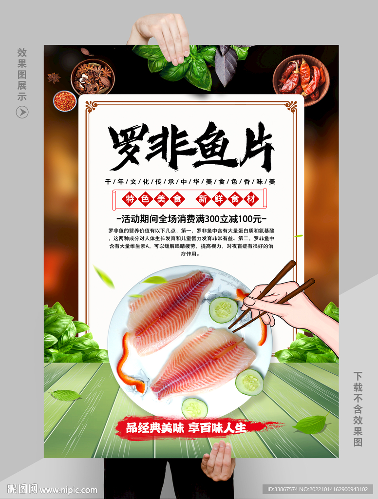 罗非鱼