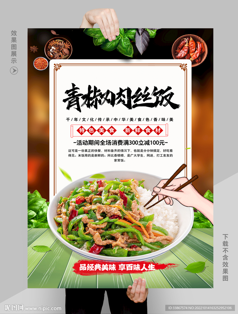 青椒肉丝饭 